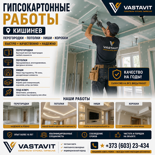 Гипсокартонные работы Кишинев — перегородки, потолки, ниши, коробки